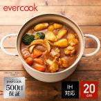 ショッピングIH対応 evercook カレー・シチュー鍋20cm EACS20IV2  両手鍋 IH対応 アイボリー ガラス蓋付き こびりつきにくい 500日保証 カレー シチュー鍋 ドウシシャ（433-10190）