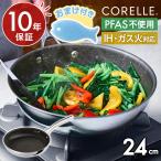【購入特典付き】【ラッピング無料】【10年保証付】Corelle コレール フライパン 24cm IH/ガス火対応 ノンスティック加工 PFOA/PFASフリー DuraNano(433-10341)