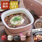 【おまけ付き】レコルト ポットデュオ キャレ RPD-4 レッド/クリームホワイト/グレー レシピブック付【送料無料】