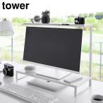  монитор верх и низ подставка tower 2 уровень Yamazaki реальный индустрия tower белый черный 1302 1303[YZ][2604]