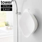  магнит &amp;.... горячая вода .. tower L Yamazaki реальный индустрия tower белый черный 1562 1563[YZ][2604]