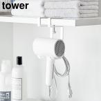  полки внизу осушитель вешалка tower Yamazaki реальный индустрия tower белый черный 1640 1641[YZ][2604]