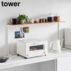  кухонный прилавок сверху полки tower Yamazaki реальный индустрия tower ширина 90cm белый черный 1692 1693[YZ][2604]