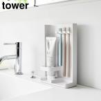 目隠し歯ブラシ&チューブスタンド タワー スリム 山崎実業 tower ホワイト ブラック 10025 10026【YZ】【2604】