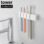  плёнка крюк si Ricoh n зубная щетка держатель tower 5 полосный Yamazaki реальный индустрия tower белый черный 10052 10053[YZ][2604]