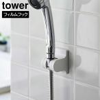  угол . настройка возможен плёнка крюк душ держатель tower Yamazaki реальный индустрия tower белый черный 10288 10289[YZ][2604]