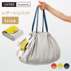 レザーシュパット　Lサイズ　エコバッグ マーナ　コンパクトバック　マーナ　レジ袋　レジかご