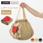 レザーシュパット　Ｍサイズ　エコバッグ マーナ　コンパクトバック　マーナ　レジ袋
