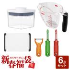 【2021年福袋】OXO6点セット 3千円 便利でおしゃれ！あったらうれしいキッチン用品のセット!サラダスピナー 雑貨 オクソー【送料無料】