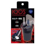 iQOSアイコス 充電器 車用 ホルダー セイワ(SEIWA) IQOSホルダー 充電ステーション スタンド ホルダー 灰皿 車 WA3