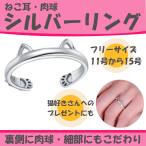 Yahoo! Yahoo!ショッピング(ヤフー ショッピング)指輪 リング レディース 猫 ねこ 猫耳 肉球 キャット お洒落 可愛い シルバー 925 フリーサイズ 11号 12号 13号 14号 15号 金属アレルギー対応