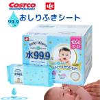 おしりふき 厚手 大判 コストコ 水99.9% ふんわりプラス おしりふき大判 Baby Wipes 70枚入×15個パック 計1050枚入