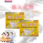 ショッピングマスク 子供 極上空間 プレミアム マスク 子供サイズ 150 枚 ２箱セット 個包装 抗菌防臭加工 不織布使用