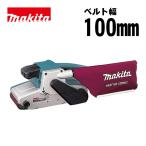 マキタ(makita) 9404 100mmベルトサンダ AC100V (ダストバッグ付)