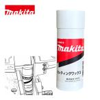 マキタ(makita) A-43016 カッティングワックス (切断の潤滑用、ケースごと切り込んで塗布)【バンドソー用】 ◆
