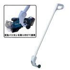 マキタ A-65800 ロングハンドアタッチメント (対応機種:MUM604D、MUM602D、MUM600D、MUM1601など)【芝生バリカン用アタッチメント】 ◆
