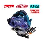 マキタ(makita) KS002GZ 125ｍｍ防じんマルノコ(ダストボックス仕様) 40Vmax 本体のみ(充電器・バッテリー別売) (無線連動対応) コードレス