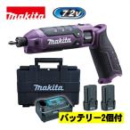 【限定カラー】  マキタ(makita) TD023DHXAP 充電式ペンインパクトドライバ 7.2V 1.5Ah (オーセンティックパープル) セット品(本体・BL0715×2個・充電器) ◆