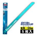 マキタ(makita) A-78243 BIM75 レシプロソーブレード (5枚入) 全長300mm 山数10＆12＆14 (鉄・ステンレス用) セーバソーブレード 替刃 ◆