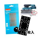  Makita (makita) A-79055 накладка хранитель ( размер 93×185mm*2 листов входит )[o-bitaru солнечный da для ] *