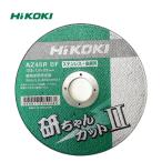 ハイコーキ（旧：日立工機） 0040-2599 切断砥石 研ちゃんカット2 125×1.6×22 (1枚)
