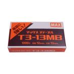 マックス T3ステープル T3-13MB [MS92611] 肩幅12mm 足長13mm 1000本×20箱 ●