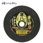 レヂトン 1011050715-1 ステンレス・金属用切断砥石 金の卵 金八 105×0.8×15 (1枚)