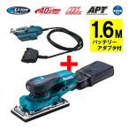 マキタ(makita) BO007CGZ ランダムオービットサンダ 本体+アダプタ1.6m付 40Vmax ◆
