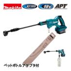 マキタ(makita) MHW180DZ 充電式洗浄機 本体+ペットボトルアダプタセット 18V ◆