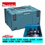  Makita (makita) A-60523 кейс * tray место хранения :BL4025,BL4040,BL4050F*DC40RB *