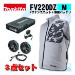 マキタ(makita) FV220DZM 充電式ファンベスト(M)グレー ＋ファンユニット＋薄型バッテリ ◆