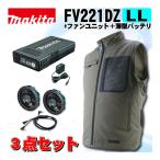 マキタ(makita) FV221DZLLO 充電式ファンベスト(LL)オリーブ ＋ファンユニット＋薄型バッテリ ◆