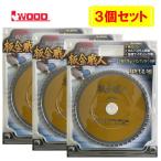 ショッピングウッド 【3枚セット】 Iwood(アイウッド) 99442 鉄人の刃 板金職人チップソー 125mm×1.2×50P ◇