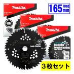 【3枚セット】 マキタ(makita) A-01029 165mmDCブラックタフチップソー 木工用 替刃 ◆