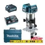 マキタ(makita) RT001GZ トリマ (本体＋BL4025×1個＋充電器) 40Vmax ◆