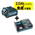 マキタ(makita) BL4025 リチウムイオンバッテリ +DC40RA 充電器 ◆
