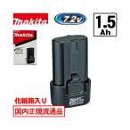 [ Япония внутренний стандартный Ryuutsu товар / оригинальный товар ] Makita (makita) BL0715(A-61254) lithium ион батарея 7.2V(1.5Ah) ( несессер есть ) *