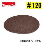  Makita (makita) A-71881 солнечный DIN g диск #120 (5 листов входит )( применение модель :PV300)