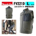 マキタ(makita) FV221DZLO 充電式ファンベスト(Lサイズ) オリーブ ※服のみ (伸縮性生地) 熱中症予防 ◆