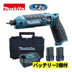 マキタ(makita) TD023DSHX 充電式ペンインパクトドライバ 7.2V 1.5Ah (青) セット品(本体・BL0715×2個・充電器) (収納ケース付き) コードレス ◆