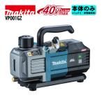 マキタ(makita) VP001GZ 充電式真空ポンプ 40Vmax 本体のみ(充電器・バッテリー別売) (7馬力クラス・到達真空度「3Pa」・排気速度「2CFM(57L/分)」) ◆