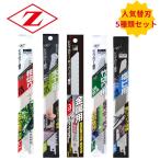 【5種類セット】 ゼット販売 レシプロソー替刃(木工用・塩ビ用・竹切用・枝切用・金属用) ◇