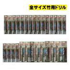 スターエム(STAR-M) No.601 竹用ドリル全サイズ 3mm〜21mm ◆
