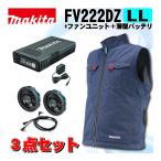 マキタ(makita) FV222DZLL 充電式ファンベスト(LL)紺 ＋ファンユニット＋薄型バッテリ ◆