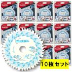 【10枚セット】 マキタ(makita) A-71700 鮫肌プレミアムホワイトチップソー 外径125mm 刃数45 ◆