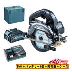 マキタ(makita) HS001GZB 165mmマルノコ(黒) (本体＋BL4025×1個＋充電器) 40Vmax ◆