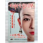 激レア！◇ 人気中国ドラマ『如懿伝 』 ◇ 表紙＆記事掲載・「中国ドラマ」特集雑誌★中国限定雑誌！ B6