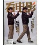 激レア！絶版・入手困難本！★ ジャッキー・チェン ★ 中国限定雑誌・日本未発売品！?R2