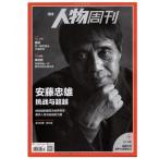 激レア！◇　安藤忠雄 記事掲載・中国雑誌「人物週刊」2021年4月号・絶版・入手困難雑誌・中国限定！