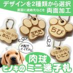 Yahoo! Yahoo!ショッピング(ヤフー ショッピング)犬 迷子札 木製 肉球 ネームプレート ネームタグ 名入れ キーホルダー ヒノキ 桧 檜 猫 刻印 可愛い 名前入れ pet nameplate nametag